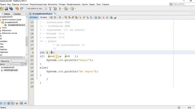 Основы Java 019 Операторы сравнения и логические операторы смотреть онлайн