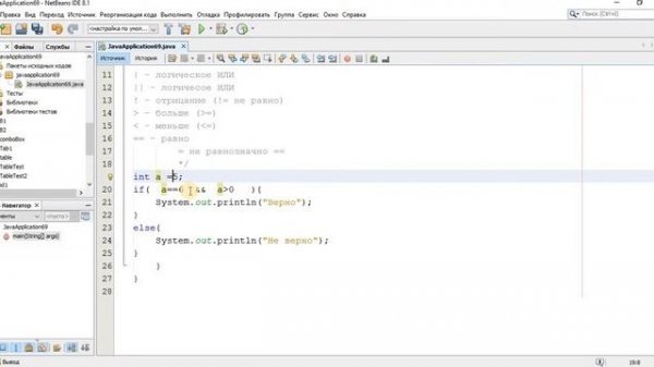 Основы Java 019  Операторы сравнения и логические операторы