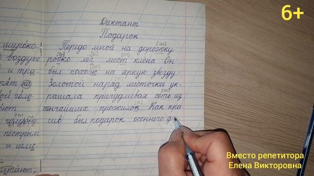 34. Диктант "Подарок" смотреть онлайн