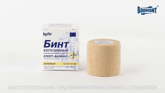 Бинты когезивные самофиксирующиеся от компании ВАРИАНТ
