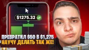 ЗАРАБОТОК НА ТРЕЙДИНГЕ  ТОП СОВЕТОВ + СТРАТЕГИЯ | Сайты для Заработка | Успешный Трейдинг