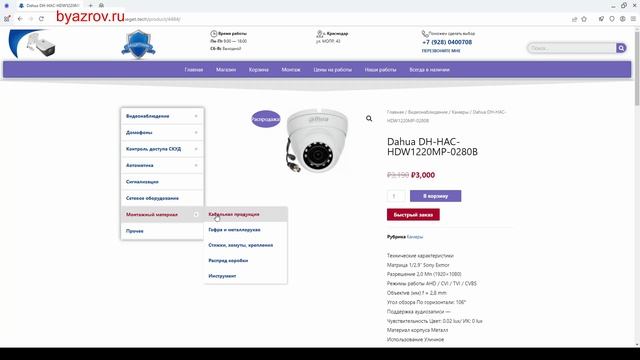 Разработка Интернет-Магазина По Видеонаблюдению Защитник смотреть онлайн