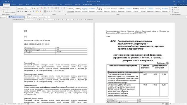 Работа оценщика в программе Microsoft Word смотреть онлайн