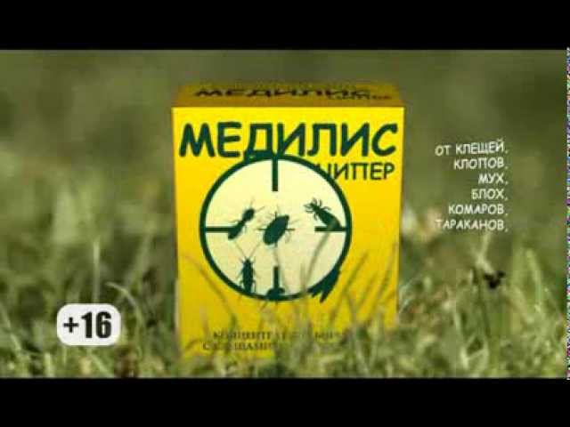Средство для обработки от клещей Медилис ЦИПЕР