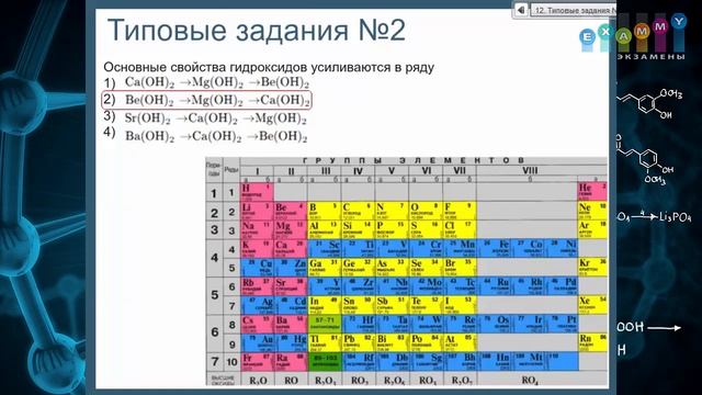 ХИМИЯ ЕГЭ Подготовка | Урок #2. Свойства элементов по периодам и группам. Металлы и неметаллы смотреть онлайн
