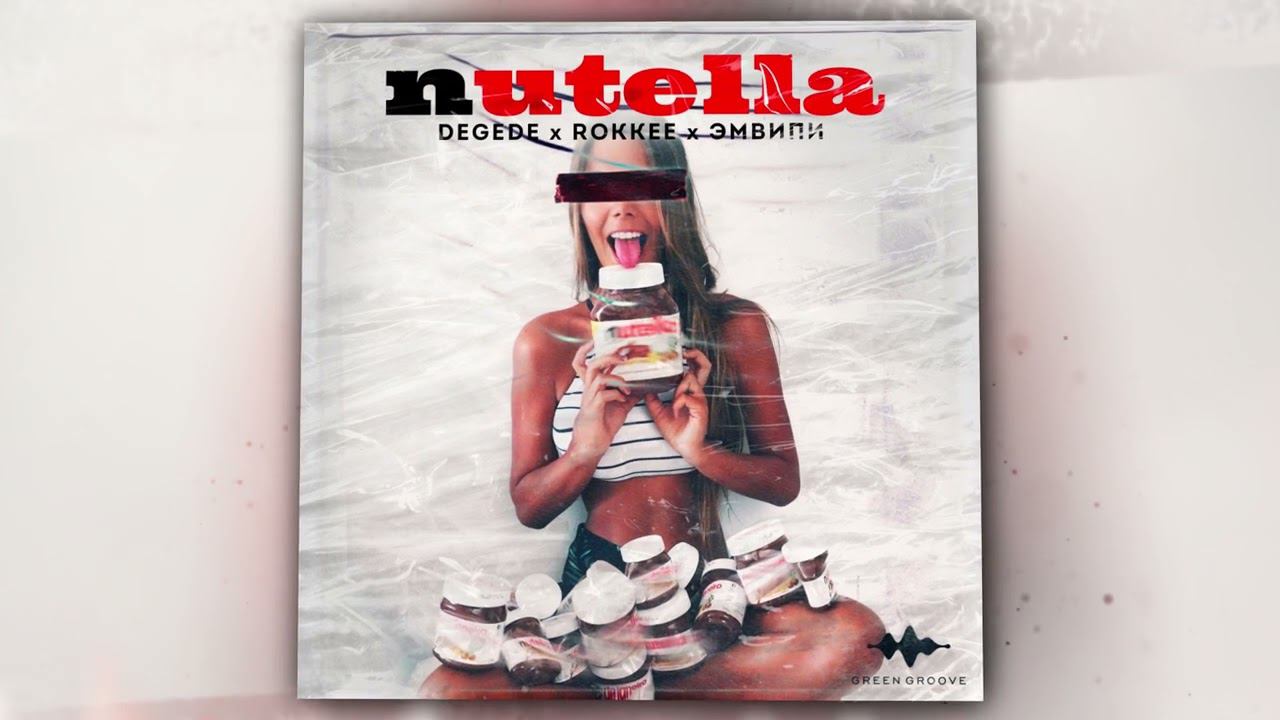 Degede, ROKKEE, ЭМВИПИ - Nutella (Official Audio) смотреть онлайн