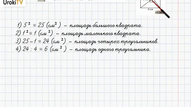 Упражнение №716 §46. Площади - ГДЗ по математике 6 класс (Бунимович) смотреть онлайн