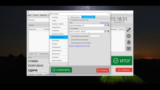 Настройка отправки отчетов на электронную почту icom Kassa смотреть онлайн