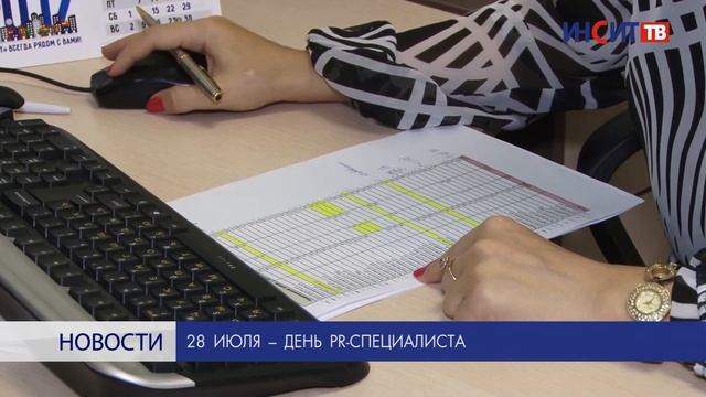 28 июля - День PR-специалиста смотреть онлайн