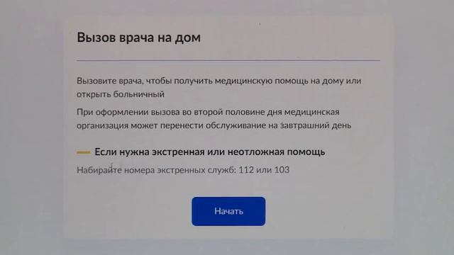 Вызвать врача на дом теперь можно на портале госуслуг