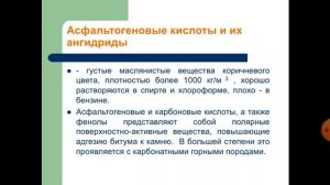 Органические вяжущие вещества