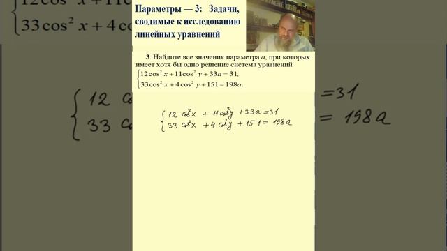Параметры - 3: Задачи, сводимые к исследованию линейных уравнений смотреть онлайн
