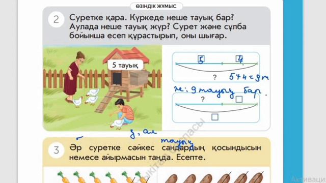 1 сынып. Математика. 80-сабақ. Есептер шығару смотреть онлайн