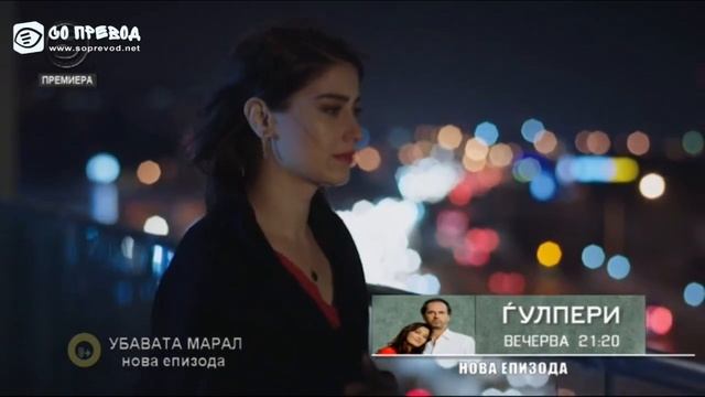 Убавата Марал 27 Епизода смотреть онлайн