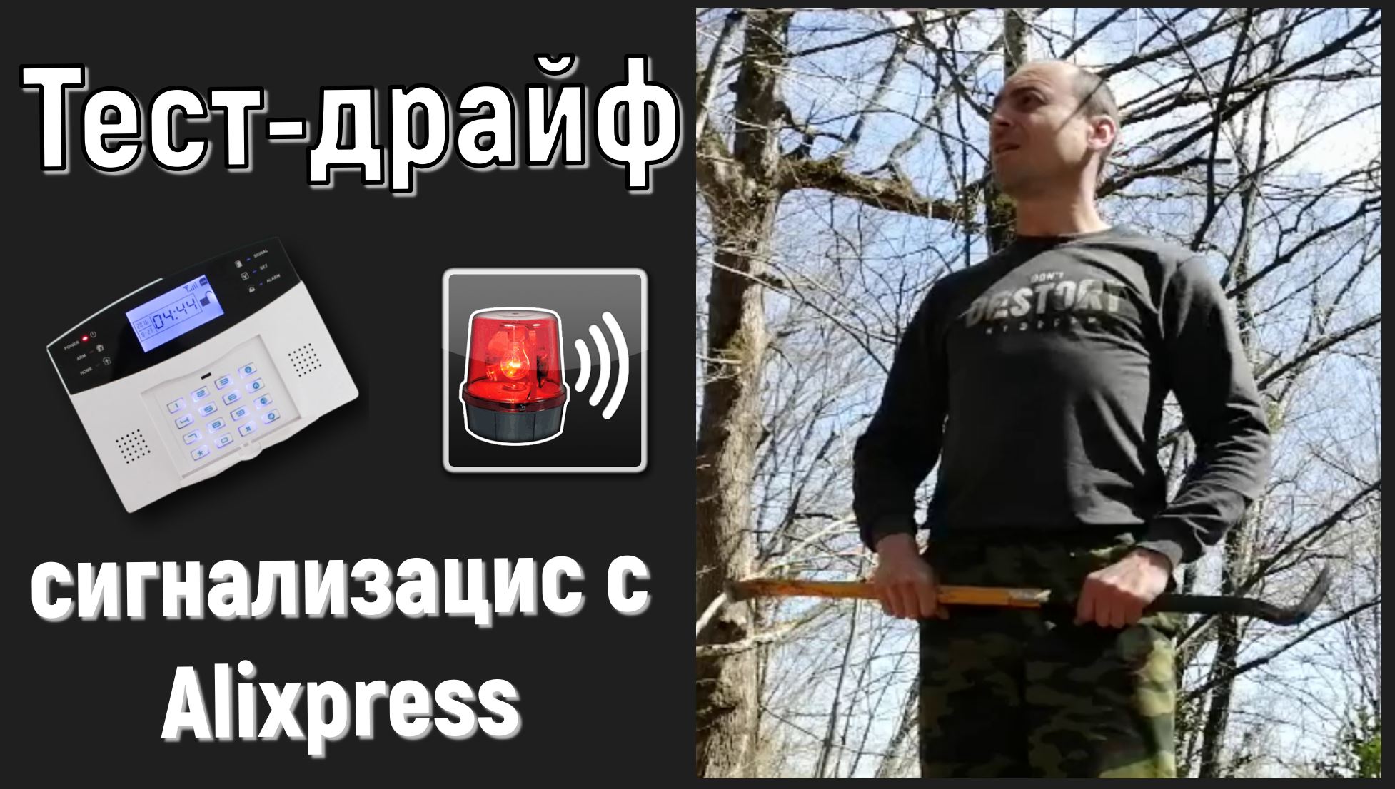 Как установить сигнализацию