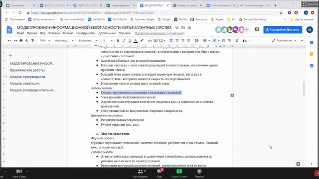 МИБ - Моделирование ИБ мультиагентных систем | Видео к ЛР № 1 (p2) смотреть онлайн