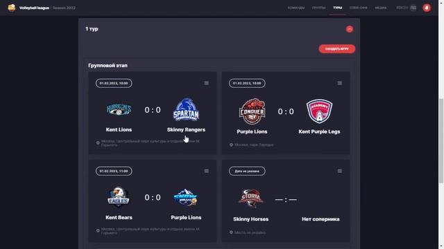 Создание расписания турниров на платформе MTGame смотреть онлайн