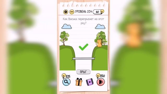 Brain Test / Уровень 234 смотреть онлайн