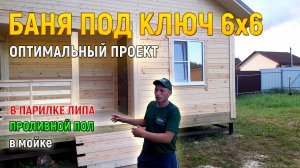 Одноэтажная баня из бруса 6х6 под ключ с террасой в Тульской области от СК Доминика