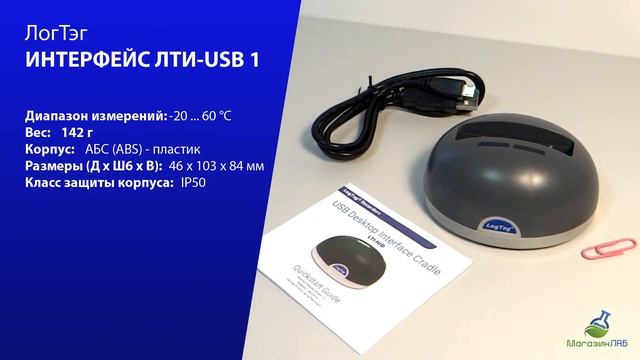 ЛОГТЭГ ИНТЕРФЕЙС ЛТИ-USB 1 смотреть онлайн