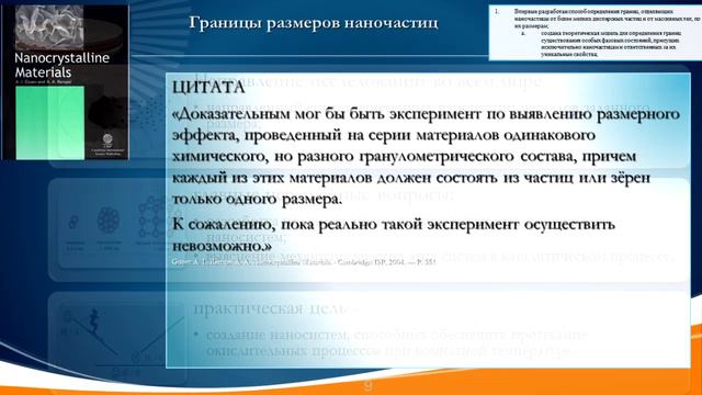 Найти границу между НАНО и просто веществом смотреть онлайн