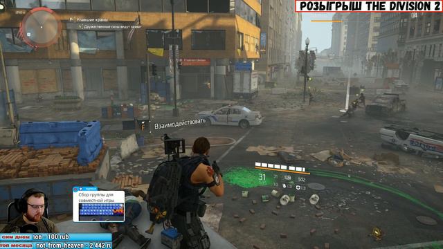Стрим THE DIVISION 2 Моя любимая игра снова в деле. Открытый мир, море пушек и ураганный экшен! смотреть онлайн