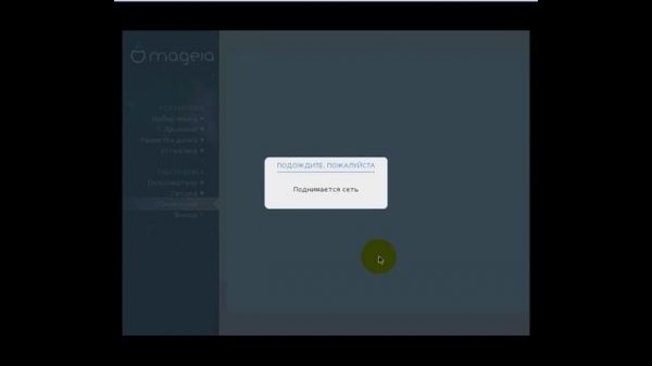 Mageia Linux. Небольшой обзор дистрибутива
