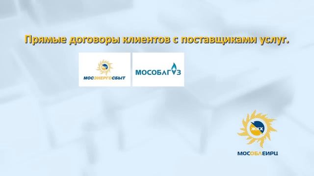 Как на сайте МОСОБЛЕИРЦ завести личный кабинет для оплаты услуг ЖКХ