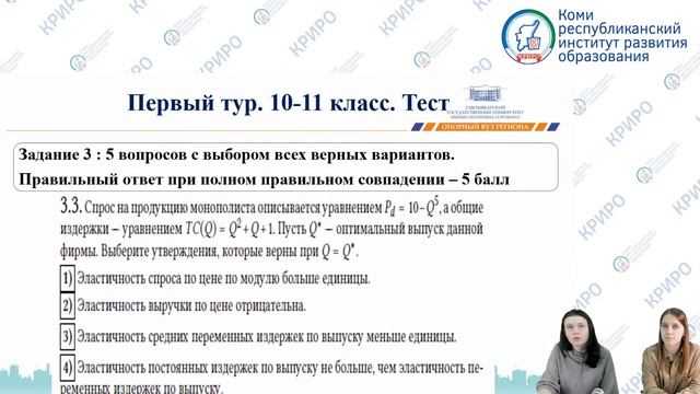 Вебинар "Анализ олимпиадных заданий Всероссийской олимпиады школьников по экономике" смотреть онлайн