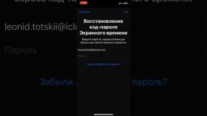 Как снять пароль экранного времени на айфон без компьютера и разных сайтов