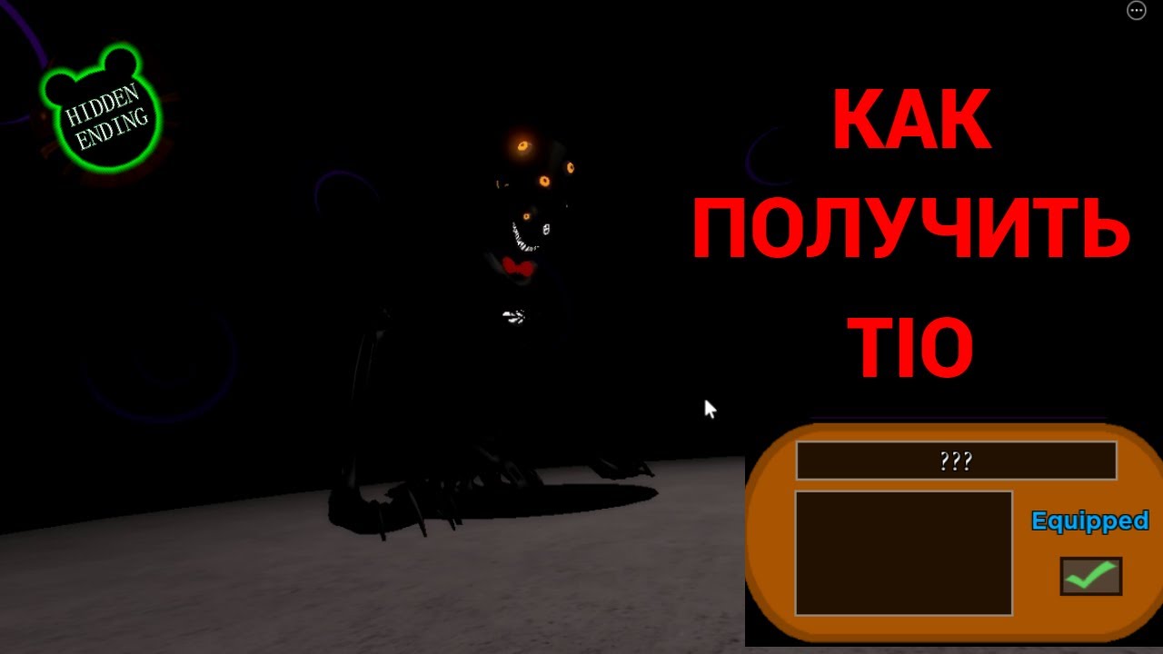 КАК ПОЛУЧИТЬ ТИО (TIO) В ПИГГИ РОБЛОКС В 2024 смотреть онлайн