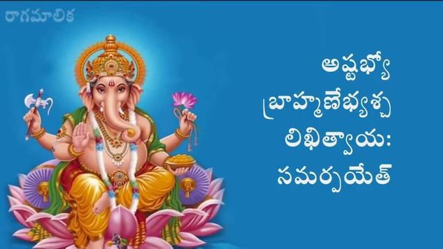 SANKATANASANA GANAPATI STOTRAM TELUGU LYRICS AND MEANING смотреть онлайн