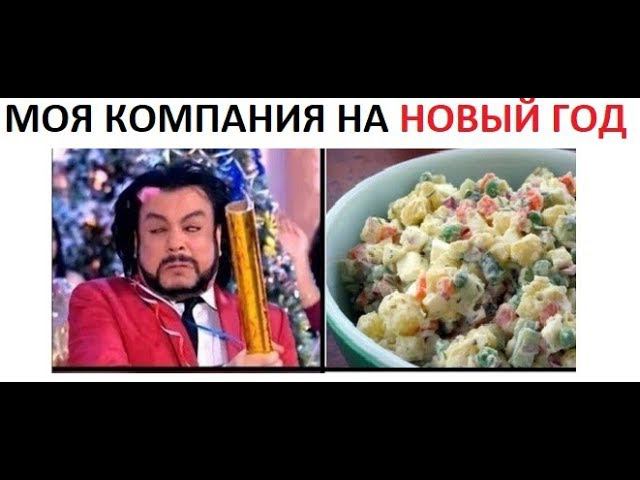 Лютые приколы. МОЯ КОМПАНИЯ НА НОВЫЙ ГОД смотреть онлайн