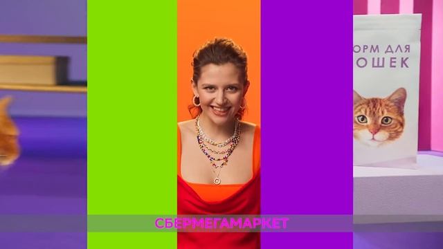 СберМегаМаркет – место выгодных покупок! Реклама сбербанка - 10 часов подряд смотреть онлайн