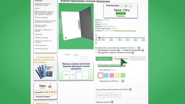 Как выбрать нужный журнал. www.CentrMag.ru смотреть онлайн