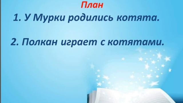 5. Как научиться писать изложение? Изложение "Полкан" смотреть онлайн