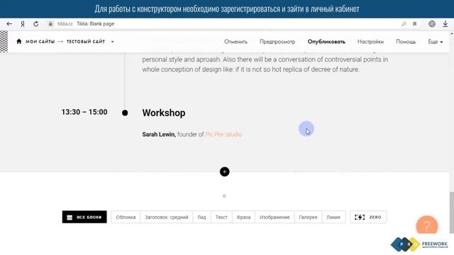 PROFFREEWORK Обучение тильда смотреть онлайн