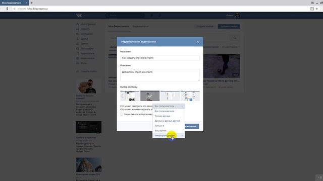Как скрыть видеозаписи в ВК (ВКонтакте) смотреть онлайн
