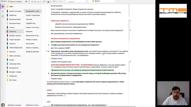 Скрипт продавца и секретаря смотреть онлайн