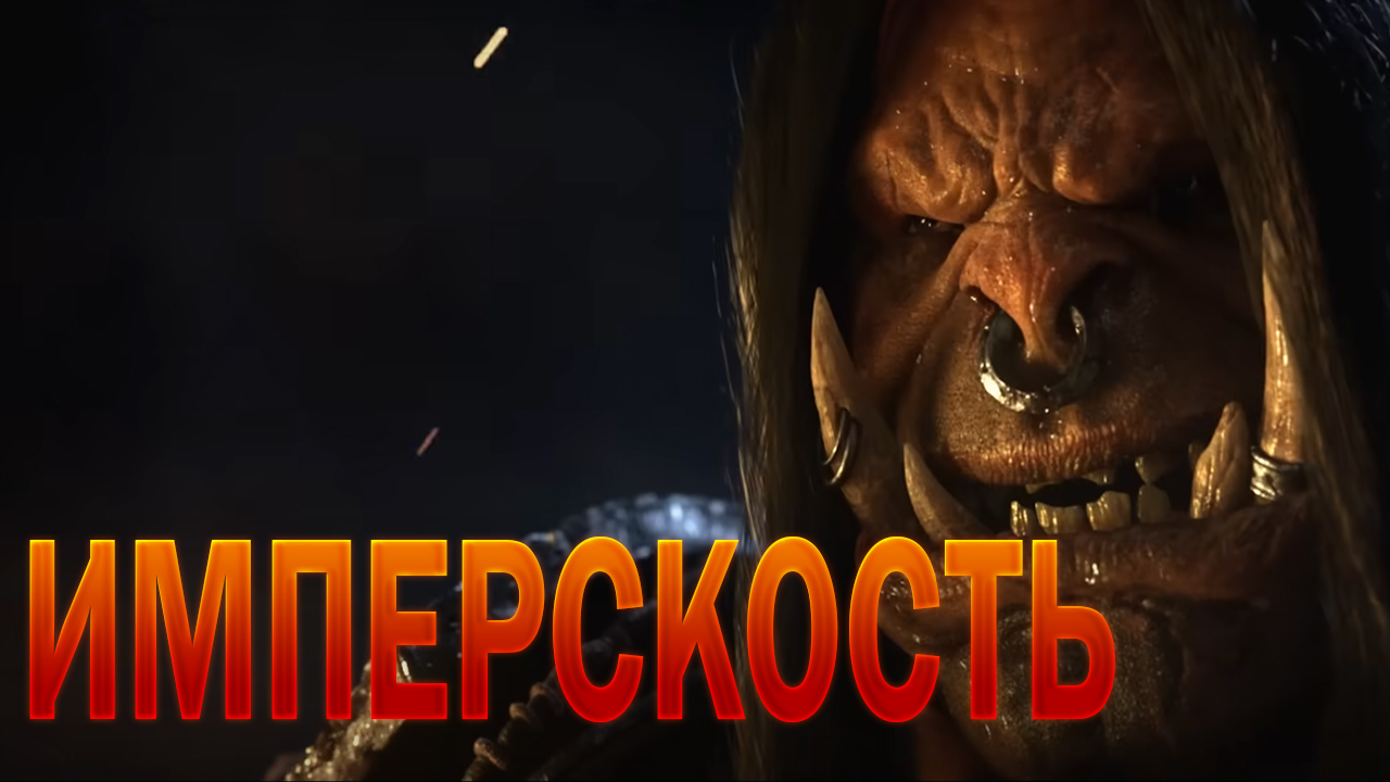 ИМПЕРИЯ - НАШЕ НЕМИНУЕМОЕ БУДУЩЕЕ смотреть онлайн