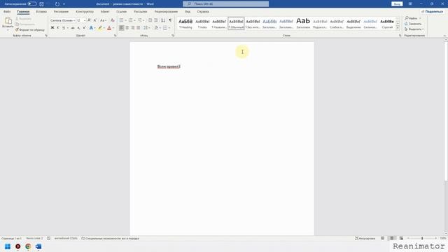 Word Online - текстовый редактор ворд онлайн смотреть онлайн