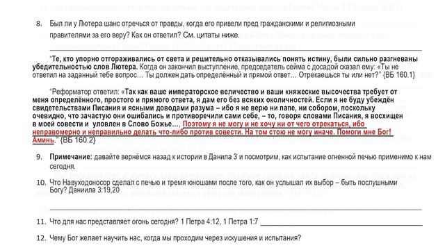 Даниил 3. Часть 2. Изучение Библии. Урок скачайте или откройте по ссылке в описании. смотреть онлайн