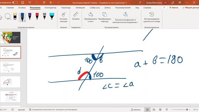 Геометрия IQeducation Биссектриса, медиана, Биіктік смотреть онлайн