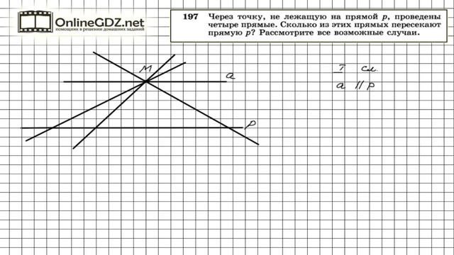 Задание № 197 — Геометрия 7 класс (Атанасян) смотреть онлайн