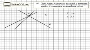 Задание № 197 — Геометрия 7 класс (Атанасян)
