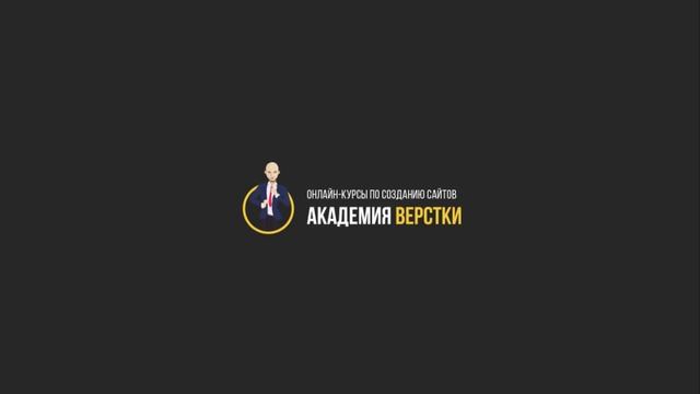 Онлайн лекция по базовым понятиям в JavaScript (курс JS 4.0) смотреть онлайн
