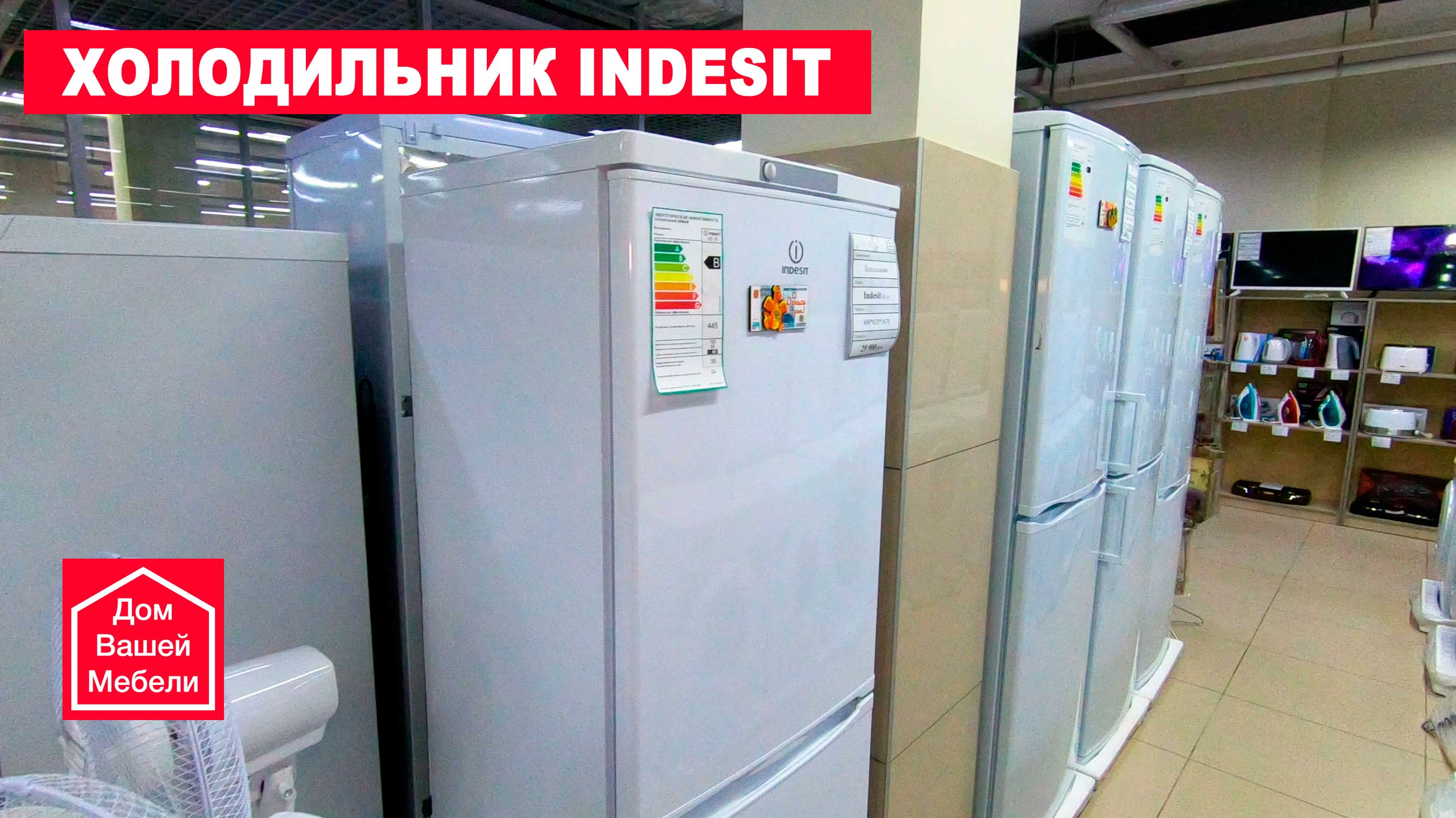 Холодильник Indesit смотреть онлайн