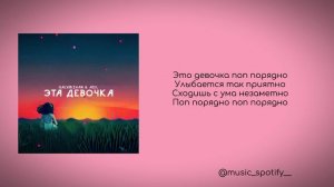Это девочка поп порядно (speed up version)