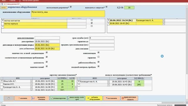 База данных Access "Учёт оборудования" Eqip53xx 17025 смотреть онлайн