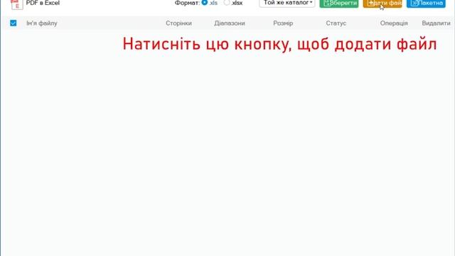Як конвертувати PDF в Excel? смотреть онлайн